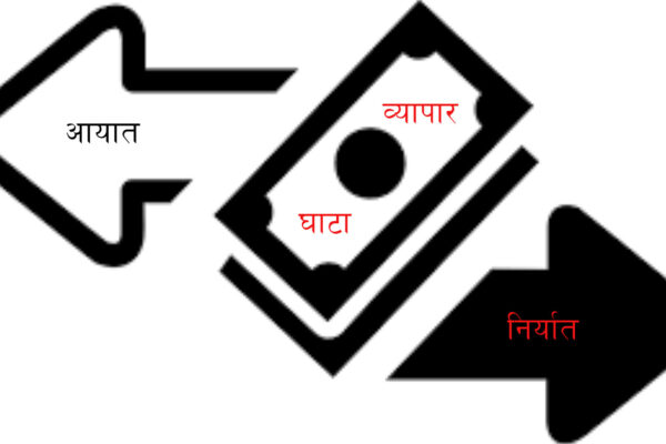 साढे चार खर्बभन्दा बढीको वस्तु आयात हुँदा जम्मा ७३ अर्बको मात्रै निर्यात, व्यापार घाटा बढ्यो साढे चार खर्बभन्दा बढीको वस्तु आयात हुँदा जम्मा ७३ अर्बको मात्रै निर्यात, व्यापार घाटा बढ्यो