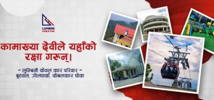 लुम्बिनी केबलकारमा भदौसम्म मर्निङ अफर, हरेक सोमबार बिहान टिकट दर ५ सय मात्र