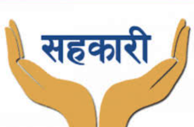अब सहकारीको बचत रकम फिर्ता नगर्ने संस्थाका सञ्चालकलाई विदेश जान प्रतिबन्ध