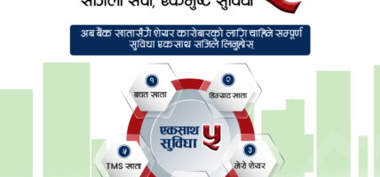 ग्लोबल आइएमई बैंकमा खाता खोल्दा ५ वटा फाइदा एकसाथ