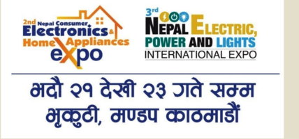 शुक्रबारदेखि नेपाल पावर, लाइट एण्ड इलेक्ट्रिक तथा कन्जुमर इलेक्ट्रोनिक्स अन्तर्राष्ट्रिय प्रदर्शनी