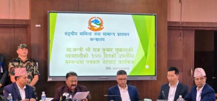 सङ्घीय मन्त्रालयको १०० दिन: सङ्घीयता कार्यान्वयनमा सहजीकरण, सेवा प्रवाह र सुशासनमा जोड