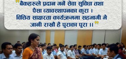 कुमारी बैंकद्धारा वित्तीय साक्षरता र बैंकिङ बानी बसाल्ने पहल सुरु