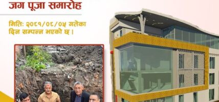 महालक्ष्मी विकास बैंकको ज्ञानेश्वरमा आफ्नै कार्यालय भवन बन्दै, डिजीटल हबकारुपमा संचालनमा ल्याइने