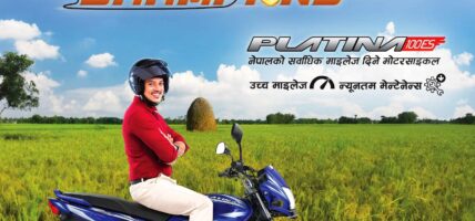 पुस ५ देखि धनगढीमा ‘बजाज प्लाटिनाको माइलेज च्याम्पियन’ हुने