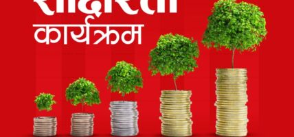 ग्लोबल आइएमई बैंकको १८औँ वार्षिकोत्सवको अवसरमा विद्यार्थी लक्षित वित्तीय साक्षरता कार्यक्रम