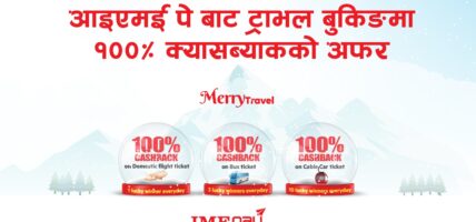 आइएमई पेबाट ट्राभल बुकिङमा १०० प्रतिशत क्यासब्याकको अफर