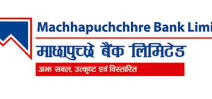 माछापुच्छ्रे बैंकको नाफा ९२ प्रतिशतभन्दा बढीले बढ्यो