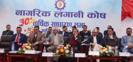 नागरिक लगानी कोषको ३० औँ साधारणसभा सम्पन्न, १३ प्रतिशत लाभांश दिने प्रस्ताव पारित