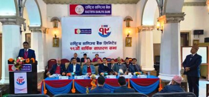 राष्ट्रिय वाणिज्य बैंकको १९ औं वार्षिक साधारण सभा सम्पन्न, गुणस्तरीय सेवा प्रवाह र संस्थागत सुशासनमा जोड