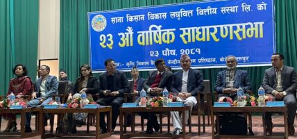 साना किसान लघुवित्तको १४ प्रतिशत लाभांश पारित