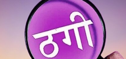 दक्षिण कोरिया पठाइदिन्छु भन्दै तीन जनाबाट करिब १७ लाख ठगी