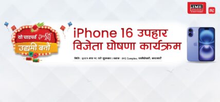यो चाडपर्व ‘आइएमई गरौँ, उद्यमी बनौँ’ योजना अन्तर्गत तिन जना भाग्यशाली विजेताले प्राप्त गरे आई फोन सिक्सटिन