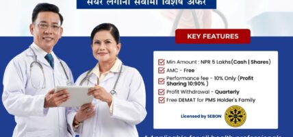 चिकित्सकहरुका लागि शेयर बजारमा लगानी गर्न ‘डक्टर्स पिएमएस’ सेवा