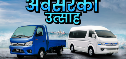 एमएडब्लू वृद्धिले ल्यायो माउन्टेन ईभी र टीएम वान प्रशंसकहरूका लागि आकर्षक योजना