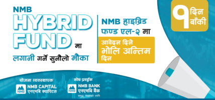 एनएमबि हाईब्रिड फण्ड एल –२ को इकाईमा आवेदन दिने आज अन्तिम दिन