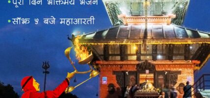 महाशिवरात्रीकाे अवसरमा भोलि चन्द्रागिरिको भालेश्वर मन्दिरमा महाआरती हुने, केबलकारको टिकटमा ५० प्रतिशत छुट