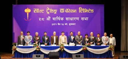 साल्ट ट्रेडिङ कर्पाेरेशनको ५८ औँ वार्षिक साधारण सभा सम्पन्न, शेयरहोल्डरलाई दश प्रतिशतका दरले नगद लाभांश प्रदान गर्ने निर्णय
