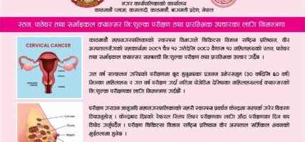 आजदेखि काठमाडौंमा स्तन क्यान्सर र पाठेघरको मुखको क्यान्सरकाे निःशुल्क परीक्षणसँगै उपचार