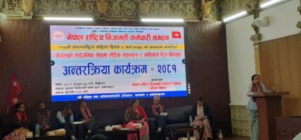 ११५ औँ अन्तर्राष्ट्रिय महिला दिवस ८ मार्चको सन्दर्भमा नेपाल राष्ट्रिय निजामती कर्मचारी संगठन महिला विभागद्धारा अन्तक्रिया