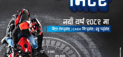 Bajaj launches New Year Offer ‘Khusi Ko Meter’