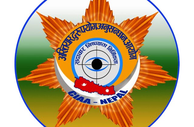 तत्कालीन सचिवसहित १६ जनाविरुद्ध भ्रष्टाचार मुद्दा