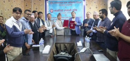 नागरिक लगानी कोष र भूमि व्यवस्थापन विभागबीच सम्झौता