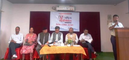 राष्ट्रिय स्वास्थ्यकर्मी महासंघ नेपालको पाँचौँ महाधिवेशन जेठ १७ र १८ गते काठमाडौंमा हुने