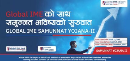 ग्लोबल आइएमई क्यापिटलको “समुन्नत योजना २” म्युचुअल फन्ड असार २२ गतेदेखि निष्काशनमा