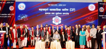 विभिन्न ३० व्यवसायिक कम्पनी र संस्थालाई सरकारको सीआईपी सम्मान