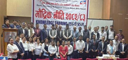 बिफु नेपालद्धारा मौद्रिक नीति २०८२/०८३ सम्बन्धी नलेज शेयरिङ्ग कार्यक्रम आयोजना