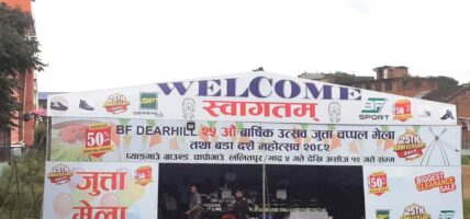 ५० प्रतिशत छुट र ६ महिनाको वारेन्टिसहित गोदावरीको प्याङ्गाउँ बसपार्कमा भव्य जुत्ता मेला