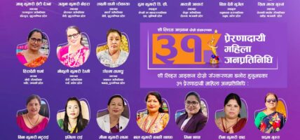 शी लिड्स आइकनः देशभरका ३१ स्थानीय तहका प्रेरणादायी महिला जनप्रतिनिधि छनोट, कुन पालिकाबाट को–को छन् ?
