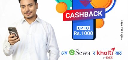 सन नेपाल लाइफ इन्स्योरेन्सको बीमाशुल्क भुक्तानीमा क्यासब्याक अफर