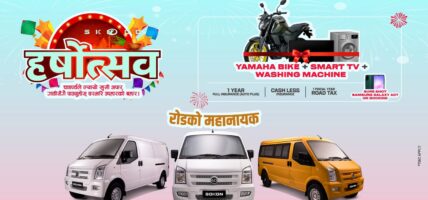 सोकोनसँग हर्षोत्सव: दशैं–तिहार उत्सव मनाउनु होस् आकर्षक अफरसँगै