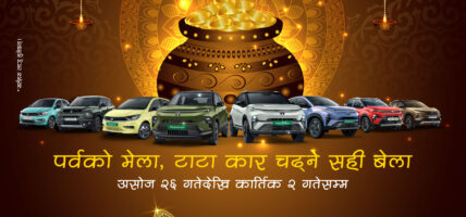 आजबाट धनतेरस टाटा उत्सव