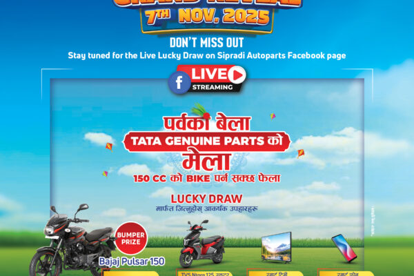 “पर्वको बेला टाटा जेन्युइन पार्ट्सको मेला”  लक्की ड्रको ग्राण्ड रिभिल नोभेम्बर ७ मा “पर्वको बेला टाटा जेन्युइन पार्ट्सको मेला”  लक्की ड्रको ग्राण्ड रिभिल नोभेम्बर ७ मा
