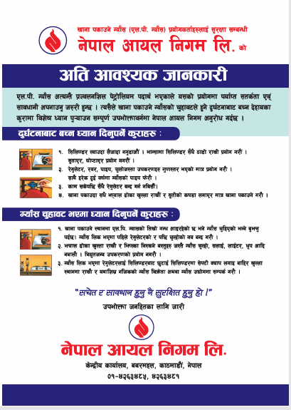 nepal oil nigum ad 2082 nepal oil nigum ad 2082