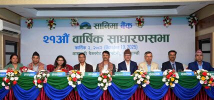 सानिमा बैंकको २१ औँ वार्षिक साधारण सभा सम्पन्न, ७.३६८५ प्रतिशत नगद लाभांश पारित