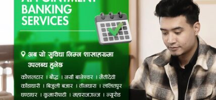नबिल बैंकको अपोइन्टमेन्ट बैंकिङ सेवा १३ शाखामा विस्तार