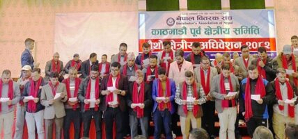 निलकण्ठ ढकालको संयोजकत्वमा नेपाल वितरक संघ काठमाडौं पूर्व क्षेत्रीय समिति