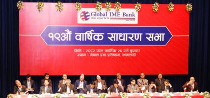 ग्लोबल आइएमई बैंकको १९औं वार्षिक साधारण सभा सम्पन्न
