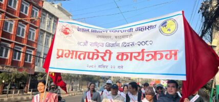 १८ औं राष्ट्रिय निर्माण दिवसको उपलक्ष्यमा देशभर विविध कार्यक्रम, राजधानीमा महासंघको आयोजनामा प्रभातफेरी तथा रक्तदान