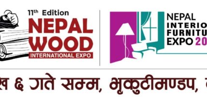 शुक्रबारदेखि काठमाडौंमा ‘नेपाल उड, इन्टेरियर तथा फर्निचर अन्तर्राष्ट्रिय प्रदर्शनी २०८२’ सुरु हुँदै