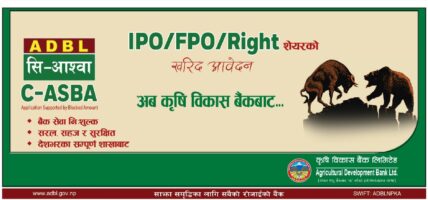 adbl poush magh 2082