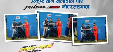 एनपीएलका तीन उत्कृष्ट खेलाडीले पाए पल्सर N160 मोटरसाइकल, काे-काे परे ?