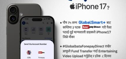 ग्लोबल आइएमई बैंकको मोबाईल बैंकिङ्ग प्रयोगकर्तालाई आइफोन १७ जित्ने मौका