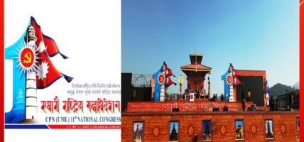 एमालेको एघारौँ महाधिवेशन आजदेखि, ३ लाखभन्दा बढीको उपस्थिति रहने अनुमान