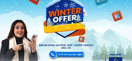 ग्राहकहरुलाई विभिन्न प्याकेजअन्तर्गत टेलिकमको ९० दिने विन्टर अफर