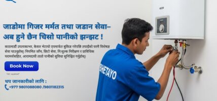 भेटायोले ल्यायो यो जाडोमा गिजर मर्मत तथा जडान सेवा–अब हुने छैन चिसो पानीको झन्झट !